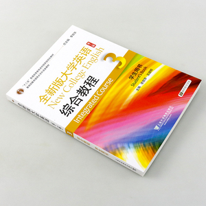 全新版大学英语综合教程3 学生用书 第二版 李荫华 全新版大学英语 综合教程3 第三册 李荫华全新版大学英语综合教材听说读写 外教