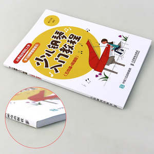 少儿钢琴入门教程 五线谱+简谱版儿童学钢琴电钢琴教程超简单 钢琴自学教程教材书籍 钢琴乐理知识 幼少儿童钢琴教材 钢琴书籍