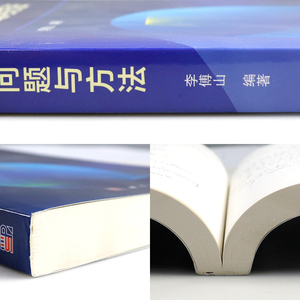 正版 数学分析中的问题与方法 自然科学 数学 数学分析 科学与自然 科学出版社 李傅山 著