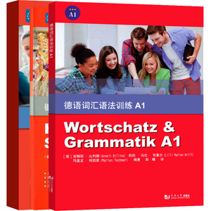德语词汇语法训练A1+德语听说训练A1+德语读写训练A1全三册欧标德语A1级初级德语德语专业低年级学生德语听力德语口语专项训练教材