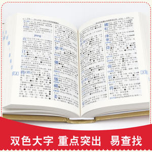 正版 现代汉语小词典新版实用1-6年级小学生初中生专用双色本中华成语大词典工具书现代汉语多功能常用实用新华字典四字词语解释