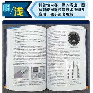 智能网联汽车技术入门一本通 简明解读智能网联汽车八大技术原理及应用车载网络无线通信驾驶辅助环境感知定位 机械工业出版社