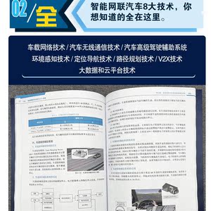 智能网联汽车技术入门一本通 简明解读智能网联汽车八大技术原理及应用车载网络无线通信驾驶辅助环境感知定位 机械工业出版社