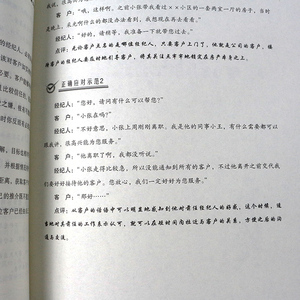 二手房销售超级训练手册 实战强化版+销售话术全能一本通 二手房销售技巧 房产销售技巧的书籍 专业知识 销售技巧和话术 销售书籍