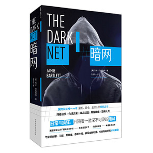 正版包邮 暗网 杰米巴特利特著 英国现代纪实文学 深网你所不知道的黑暗互联网深度用户阅读 世界比特币犯罪畅销书籍时代华文