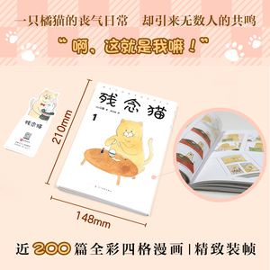【正版】残念猫1 Q桑著 减压治愈四格漫画暖萌动漫日本动漫 哀愁感猫咪带你体验小无奈 减压漫画漫画插画书 软萌猫咪漫画书 图画书