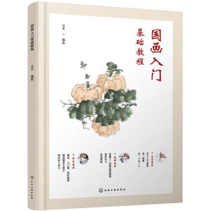 正版 国画入门基础教程 中国画基本常识技法 美术入门级国画教程书 国画入门基础教程实用教材国画初学者