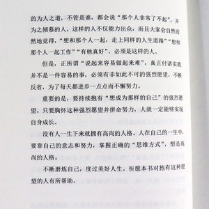 正版 稻盛和夫 思维方式 继《活法》出版12年后 稻盛和夫又一重磅力作 企业管理书籍 东方出版社