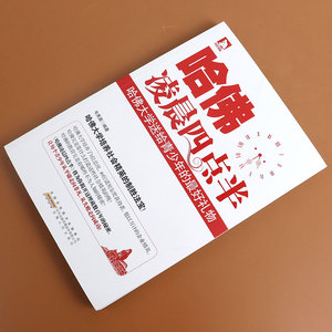正版 哈佛凌晨四点半 哈佛大学送给青少年的礼物 励志 分享背后的故事 成功励志书 自我激励书籍出国留学阅读书籍
