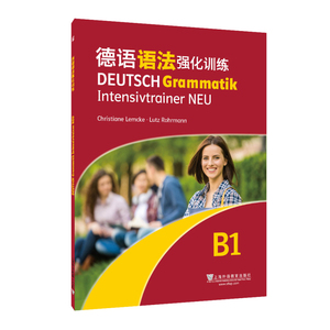 正版 德语语法强化训练 B1 德语强化教程语法训练 德福考试参考资料德语语法训练 大学德语书籍 德语学习教程 上海外语教育出版社