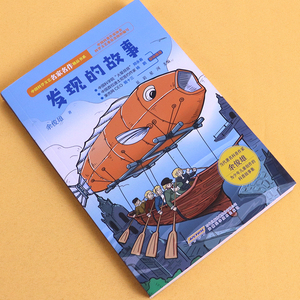 中国科学文艺名家名作精品书系:发现的故事 余俊雄 三四五年级课外阅读书籍 适合小学生阅读畅销书 安徽科学技术出版社正版包邮