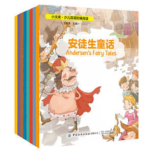 正版 小文库少儿双语阶梯阅读 音频有声英语绘本小学一二三四五六年级中英双语6-12岁儿童读物小学生课外书自然拼读阶梯训练