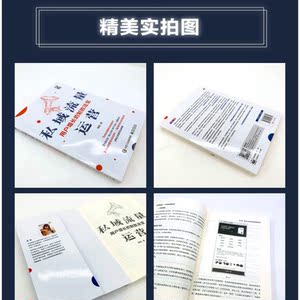私域流量运营:用户增长的制胜法宝韩丽著掌握私域流量体系市场营销电子商务私域流量裂变流量池玩法剖析私域流量运营实操教程书籍