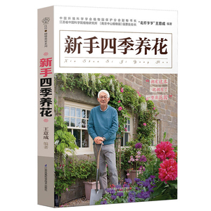 新手四季养花养花书籍种花大全技术教程养花书养花秘籍花草园艺植物花卉书籍花卉养殖书籍多肉花卉种植技术书养花大全盆景书籍入门