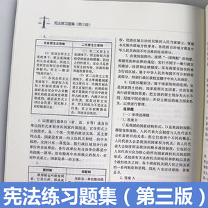 官方正版】 宪法练习题集 第三版 第3版胡锦光 人大版 21世纪法学系列教材配套辅导用书 人大蓝皮书 中国人民大学出版社 胡锦光