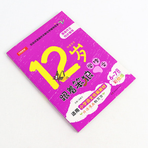 12岁跟着奔笨狼学作文 8-12岁彩绘漫画版小学作文素材辅导大全6-7年级小学生作文天天练语文专项训练 小学生作文起步辅导书