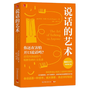 正版 说话的艺术 2020罗莎莉马吉欧 演讲口才 人际与社交 说服力 说话技巧 教你快速掌握说话之道 成功励志人际交往沟通口才训练