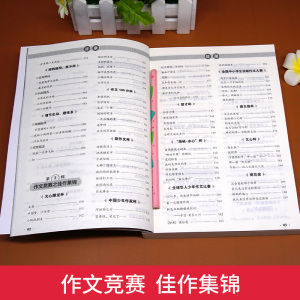 1000篇小学生获奖作文新版小学三四五六年级适用获奖满分作文分类好词句素材书小学生作文大全小学通用小学作文写作技巧书籍