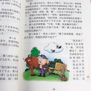 李毓佩数学故事集 李毓佩数学故事系列 小学中年级 1-2-3-4年级李毓佩数学故事集历险记 童话总动员 小学生低中高年级 数学西游记
