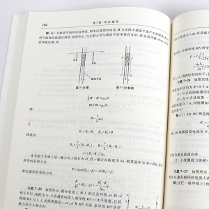 正版 大学物理学习题解答与学习指导 大学物理学第二版 施建青 大学物理教材 大学物理辅导书 高等教育出版社