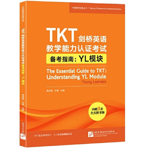 新东方2021年TKT剑桥英语教学能力认证考试备考指南 YL模块 TKT少儿英语教学专业模块核心知识点讲解全真模拟题TKT考试TKT教材资料