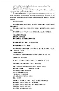 定位经典丛书 大品牌大问题 特劳特 市场营销企业经营管理书籍 企业战略理论与实践 运营管理营销推广策划书 企业团队管理