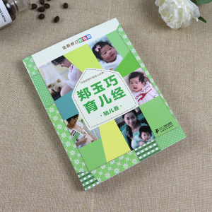 郑玉巧育儿经胎儿卷彩色版孕期书籍大全好妈妈孕产育儿书籍父母 怀孕胎教辅食故事书育儿百科全书婴幼儿童教育心理学正面管教