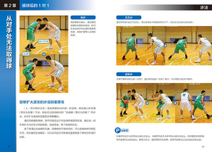 正版 篮球基础与战术 全彩图解版 新手学打篮球入门 篮球教学书 经典进攻战术解析 篮球技术战术教学要点 教练技术 人邮
