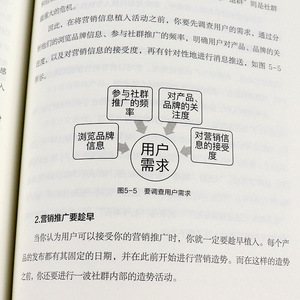 正版 社群营销与运营实战手册 社群营销教程书籍 社群营销与运营 引爆粉丝经济 社群运营 新零售 社群管理 粉丝运营 网络营销书籍
