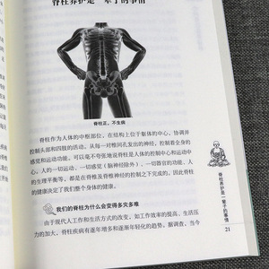 正版包邮 脊柱正 消百病 脊柱 腰间盘突出 颈椎病 保健养生书籍 健康百科 健身与保健 颈椎病 保养脊柱 腰椎颈椎科学锻炼保养书籍