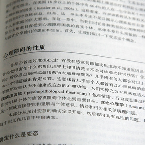 正版 心理学与生活 第19版 中文版 理查德格里格津巴多 社会心理学 心理学书籍 大众心理学 高等教育心理学专业教材