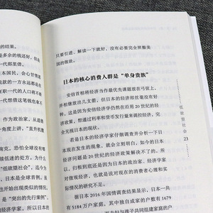 正版 低欲望社会 人口老龄化的经济危机与破解之道 经济管理职场励志心理学大国崛起书籍人口社会学政策书籍 机械工业出版社