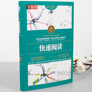 东尼 博赞思维导图系列 快速阅读 思维导图教材 优化阅读的速度和质量 锻炼记忆力 培养理解力