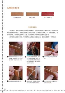 手缝皮革教室 手工 皮革 手作 慢生活 韩国 皮包 悦物语 热爱手工制作的群体 机械工业出版社 皮革加工技术