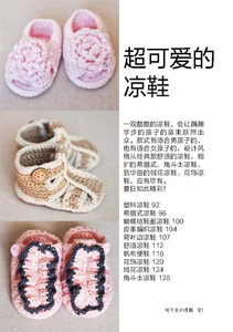 小脚丫:超可爱婴儿鞋钩织 30款时尚的婴儿鞋 钩针编织书籍 新经典主义编织-一针走天下 手工 毛线编织 绳编 时尚生活