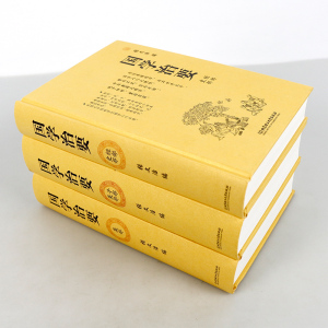 国学治要（全本3册 精装典藏版）