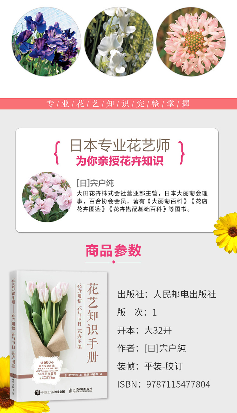 精美現貨正版花藝知識手冊 花卉用語花與節日花卉圖鑒 彩印 露天拍賣