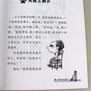 戴小桥和他的哥们儿升级版全传 特务足球赛 梅子涵8-12岁儿童文学读物故事书小学生课外阅读二三四五年级读 新蕾出版社