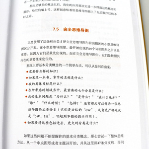 思维导图+博赞学习技巧全彩精装 典藏版 东尼博赞书籍 逻辑开发训练教程 大脑智慧zui强大脑超级记忆方法 彩色图解思维导图