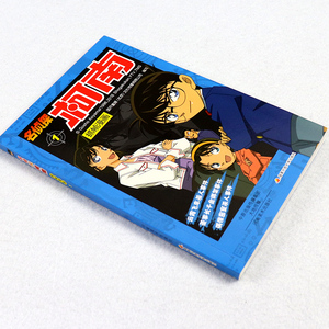 正版 名侦探柯南抓帧漫画1 动漫 卡通 漫画 7-10岁 图画书 推理 悬疑 扣人心弦的案件 细腻缜密的推理 大胆奇妙的思路