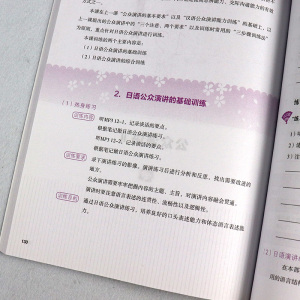 中日同声传译技能技巧训练 上册 配mp3光盘 日语教材 大学日语教材外语教学与研究出版社 日语翻译