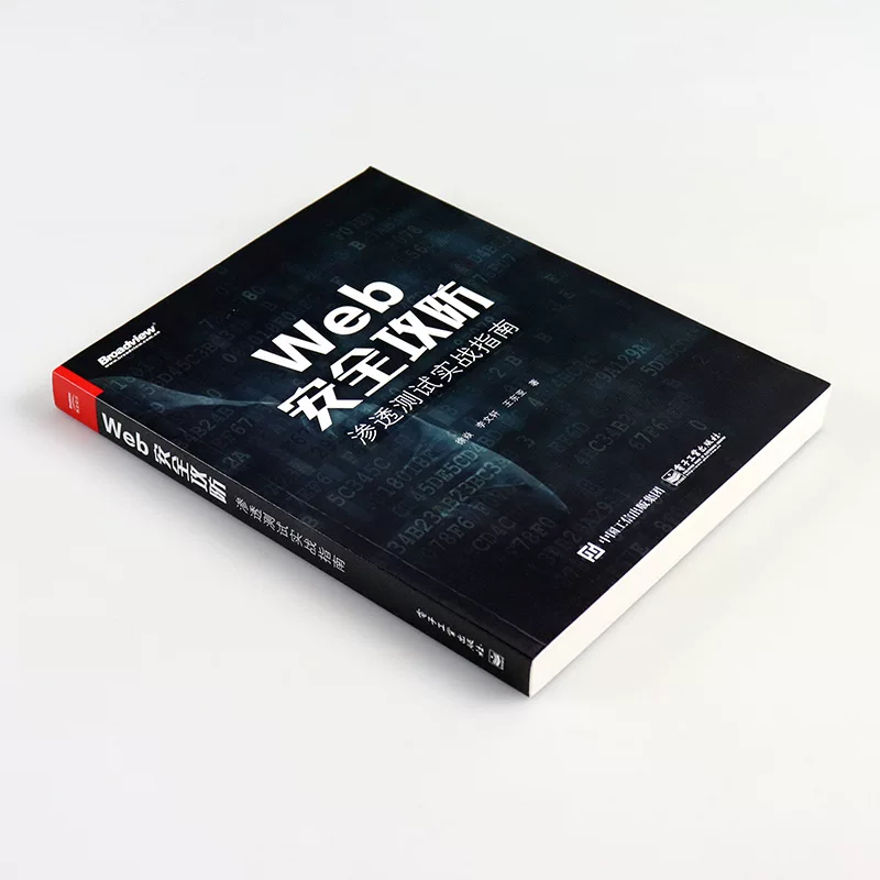 Genuine web security offensive and defensive penetration test actual combat guidelines web penetration test technology hacker offensive anti -defense entry high -risk vulnerability attack means and defense method web security principle analysis network security book