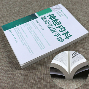 神经内科医师查房手册 神经内科书籍 神经内科疾病诊疗指南护理 实用神经内科学医嘱速查手册 叩诊锤神经内科主治住院医师手册用书
