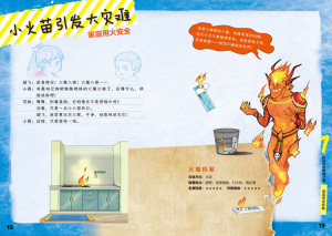 芝麻的安全360 全儿童安全守护读本(上册) 儿童故事书 儿童安全教育 少儿科普 增强安全意识，掌握安全知识 青少年课外读物