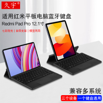 久宇 适用红米redmipadpro蓝牙键盘12.1英寸2024新款Redmi Pad Pro平板电脑SE无线背光键盘2代折叠支架鼠标