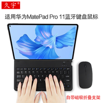 久宇 适用华为MatePad蓝牙键盘套Pro 11 10.8 10.4英寸平板电脑GOT-W09磁吸折叠支撑可充电通用无线键盘鼠标