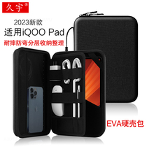 Jiuyu suitable for iQOO Pad handbag 12 1-inch iPA2375 tablet bag 2023 new iqoopad anti-fall hard shell bag vivo pad