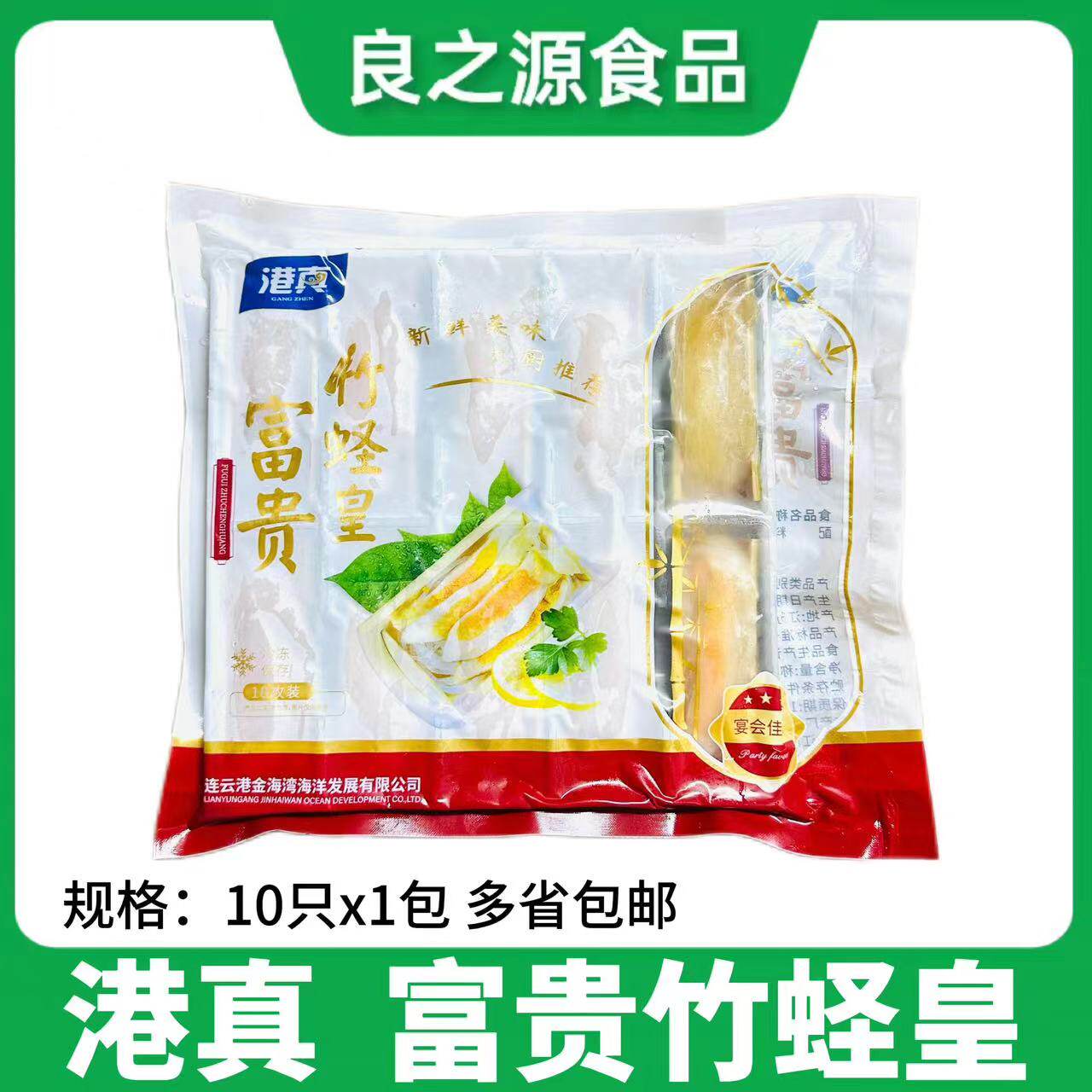 港真富贵竹蛏皇，10只装蒜蓉粉丝蛏子，加热即食，宴会必备！--淘宝好物网
