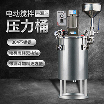 压力桶电动搅拌桶不锈钢胶水桶漏斗气动桶压力罐储胶桶点胶机料罐