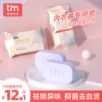 Sugar and sugar antibacterial underwear soap laundry soap soap soap ladies underwear cleaning special soap home practical package 10 pieces of whole box